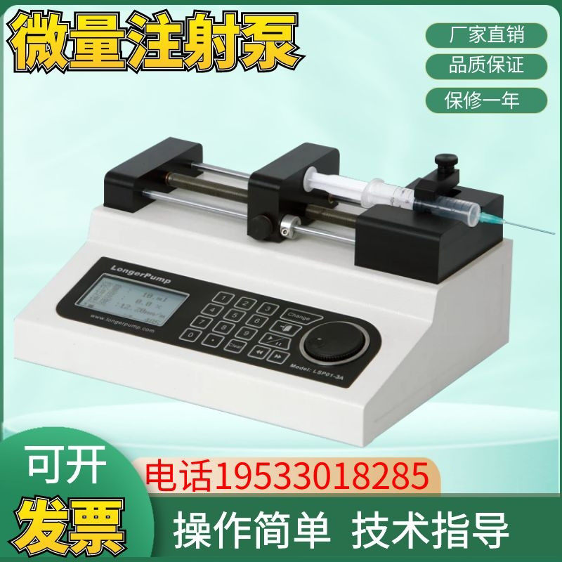 保定兰格 LSP01/02-2A/04-1A/10-1B实验室微量注射泵注射器抽取