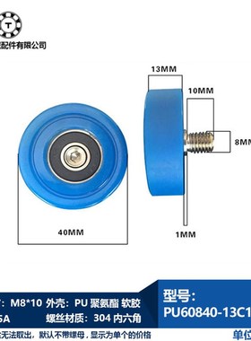 UMB608-40厚13聚氨酯成型轴承外螺纹M8*10 *15不锈钢螺丝螺杆螺栓