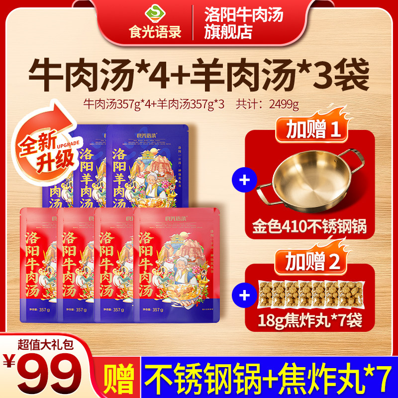 河南洛阳牛肉汤羊肉汤混搭7袋原汤速冻加热即食家庭旗舰店量贩装