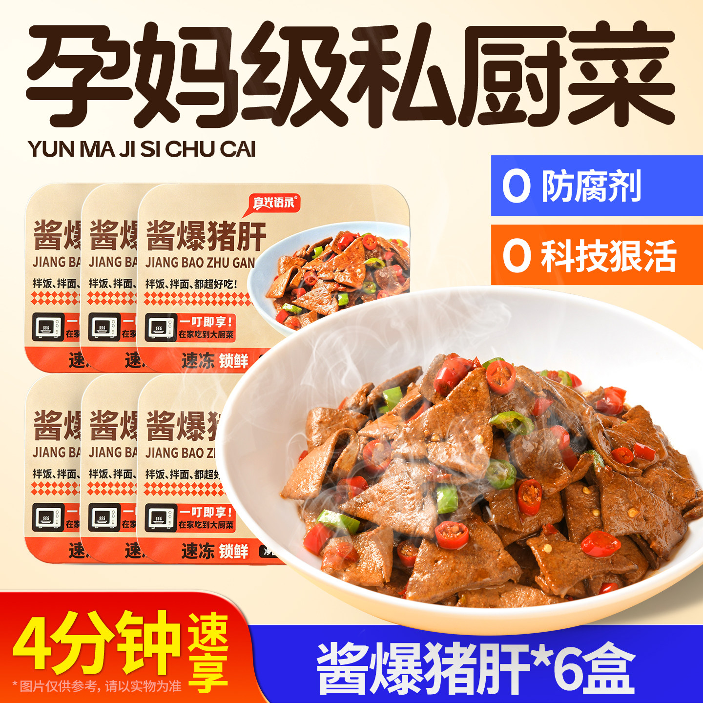 食光语录酱爆猪肝微波即食