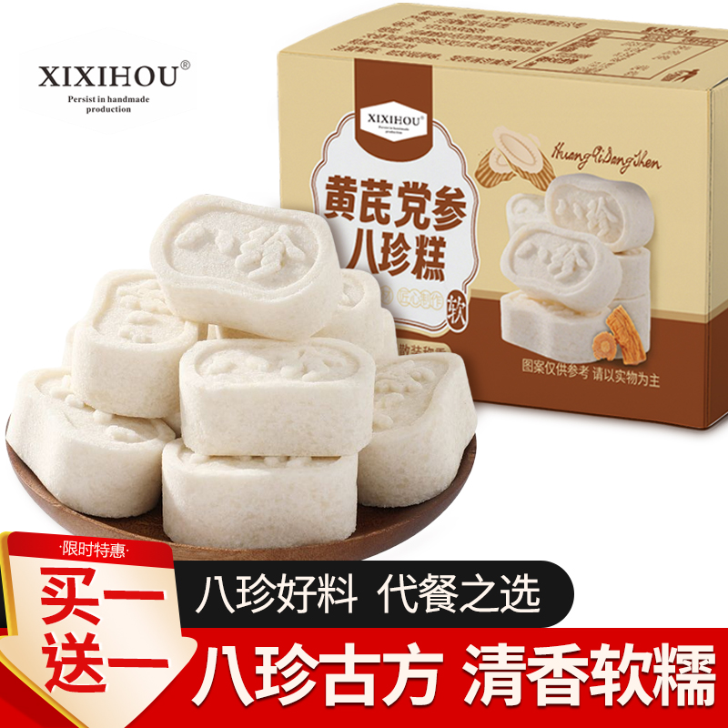 山姆同款黄芪党参八珍糕原味山药茯苓芡实传统糕点无蔗糖老人零食