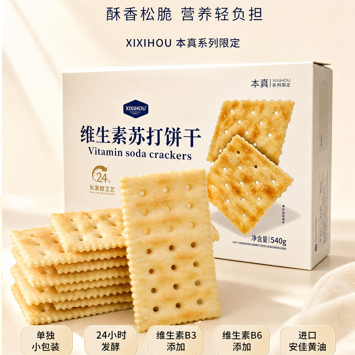 山姆同款无糖孕妇维生素B3苏打饼干单独小包装烟酸休闲健康零食品图片