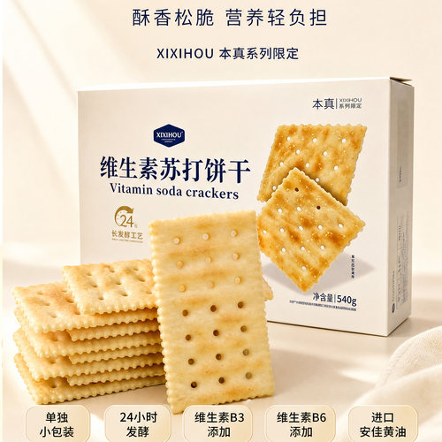 山姆同款无糖孕妇维生素B3苏打饼干单独小包装烟酸休闲健康零食品
