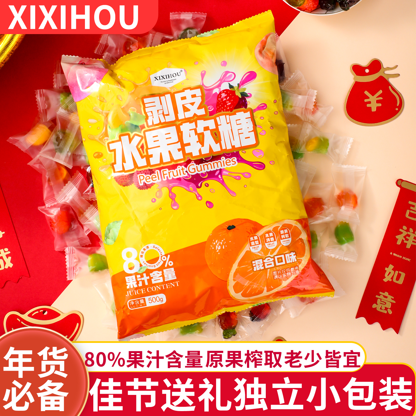 3D趣味剥皮软糖水果味QQ糖夹心爆浆网红爆款儿童休闲小零食喜糖