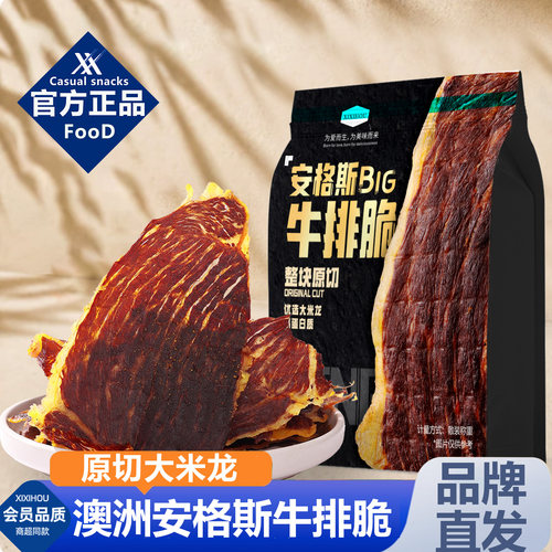 山姆同款牛肉干安格斯牛排脆牛脆脆薄脆风干无添加孕妇休闲零食品