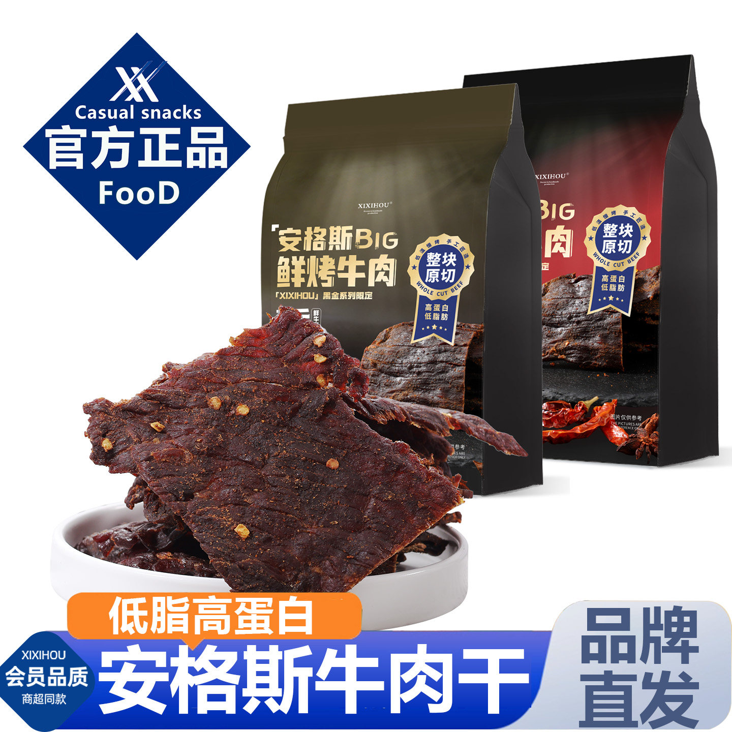 山超同款牛肉干减低脂肪肥特色解馋耐吃好吃的小零食休闲小吃食品