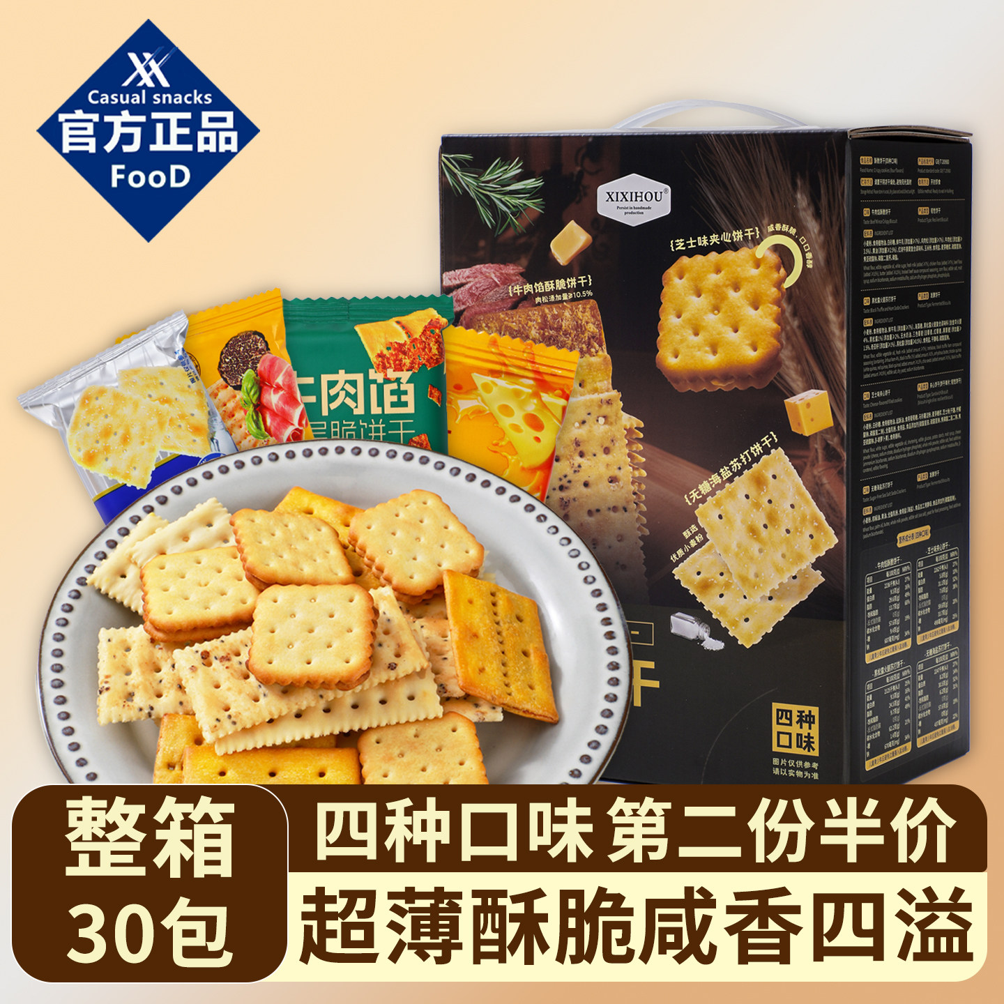 牛肉馅酥脆饼干无糖海盐黑松露苏打饼干盒装过年送礼礼盒走亲戚