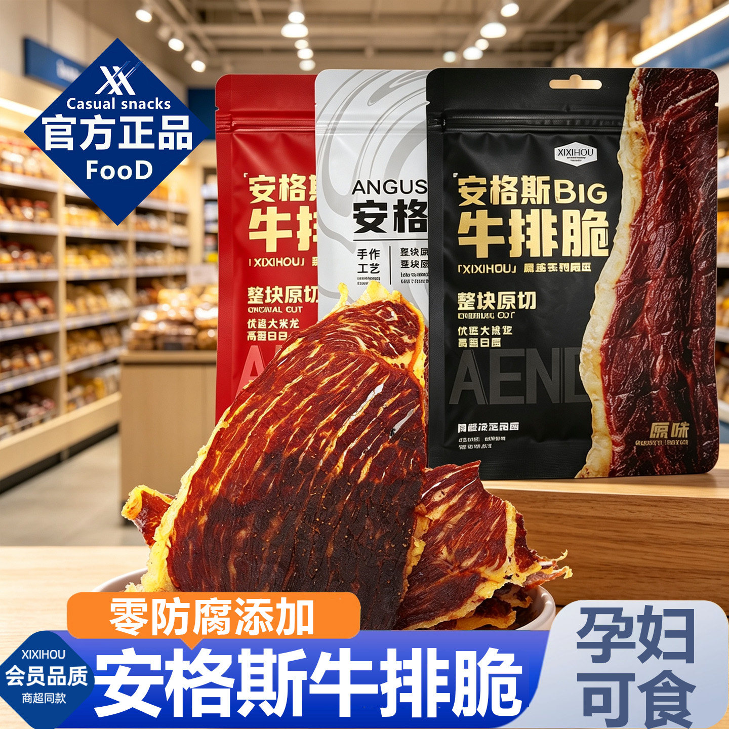 山姆同款安格斯牛脆脆牛排脆薄脆牛肉干无添加孕妇健身休闲小零食