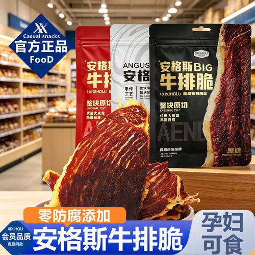 山姆同款安格斯牛脆脆薄脆牛肉干牛排脆无添加孕妇健康休闲零食品