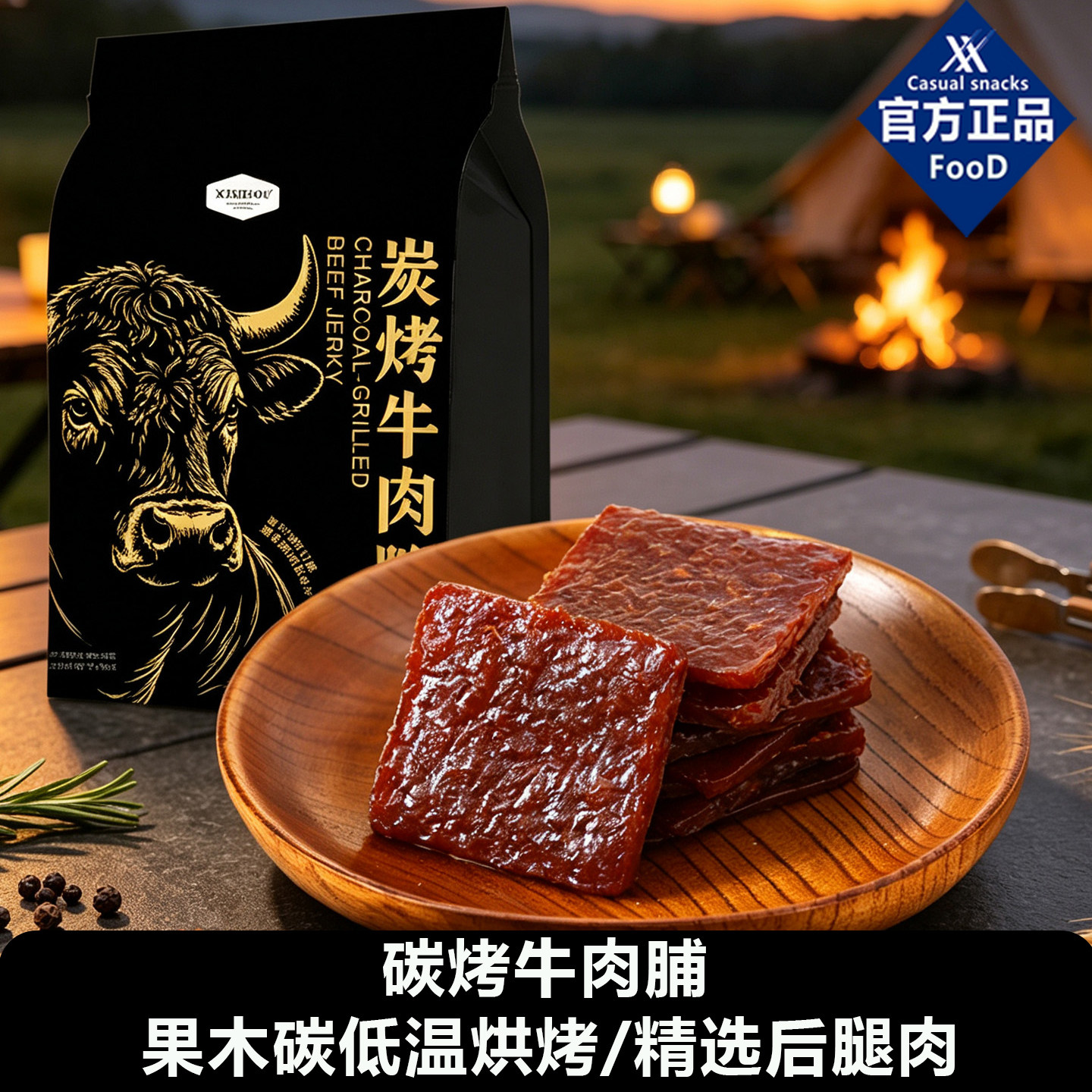 山姆同款碳烤即食牛肉脯牛肉干无添加孕妇低脂独立小包装零食品