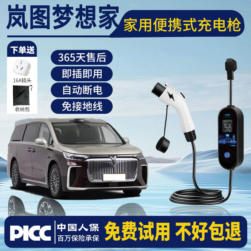 岚图梦想家充电枪便携式随车充新能源专用充电器家用桩汽车用品7