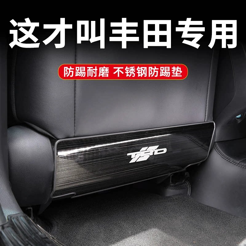 丰田凯美瑞荣放锋兰达卡罗拉雷凌锐放赛那汉兰达亚洲龙座椅防踢垫