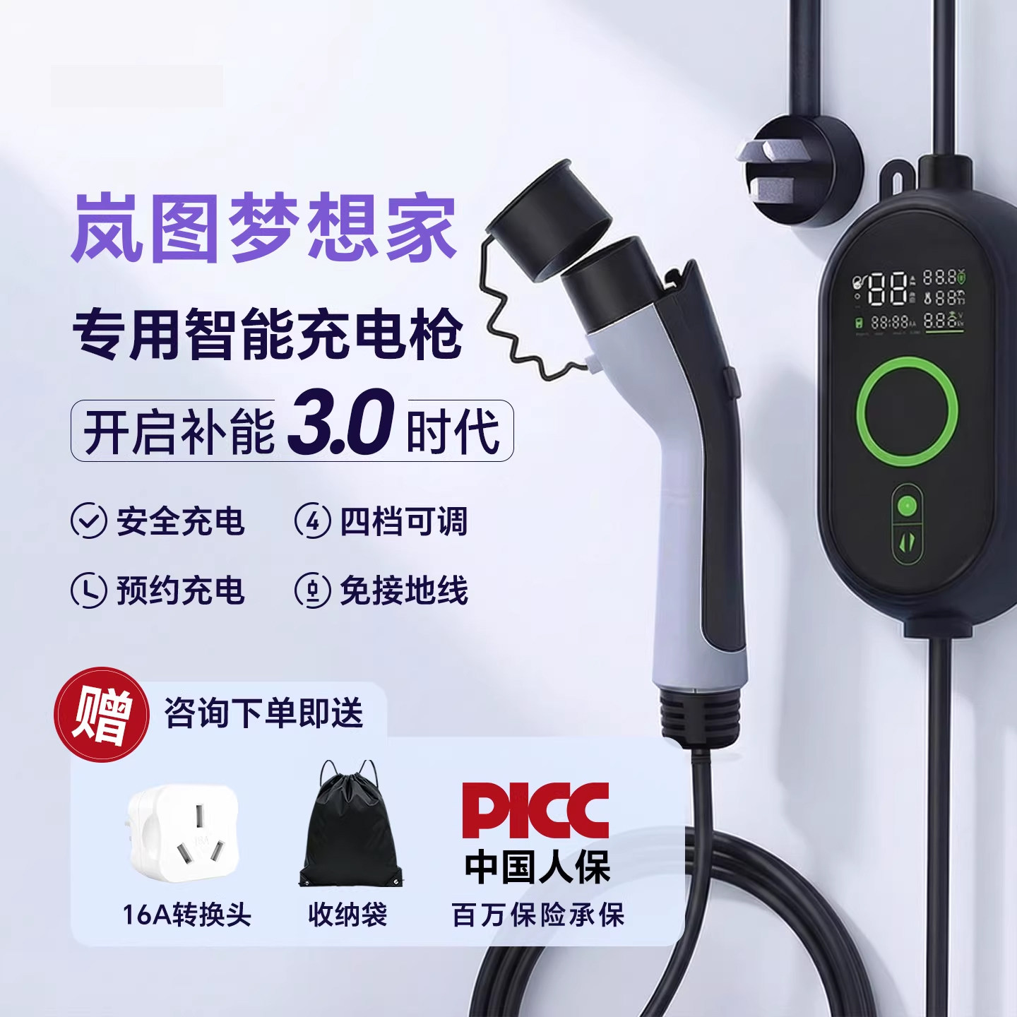 东风岚图梦想家家用充电枪3.5kW随车充FREE充放电一体枪知音泰山.