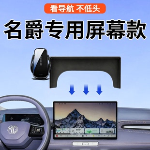 专用于名爵MG4/5/7/es5/4x手机车载支架屏幕款无线充中控改装配件