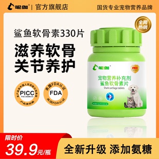 呢伽鲨鱼软骨素狗狗专用保护关节修复健骨宠物补钙片氨糖软骨素片