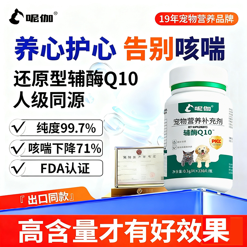 呢伽宠物辅酶Q10猫咪狗狗保护心脏肥大营养补充调理老年狗狗猫用