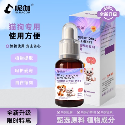 呢伽护甚福调理猫狗肾脏