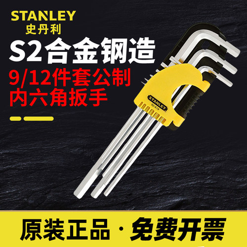 史丹利9/12件套公制英制加长内六角94-161/94160 内六方扳手套装