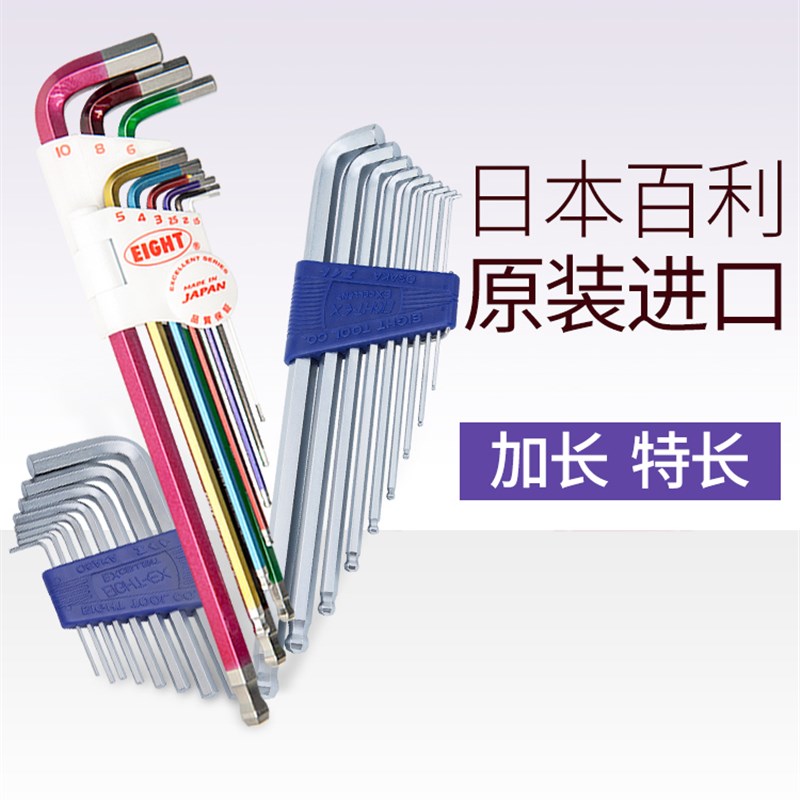 日本进口百利加长内六角匙扳手高强度套装6角六方万能螺丝刀工具