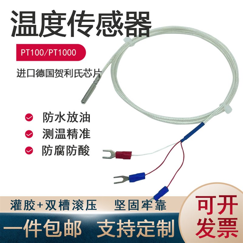 铂热电阻PT100/PT1000热电偶温度传感器防水探头高精度镀银三线