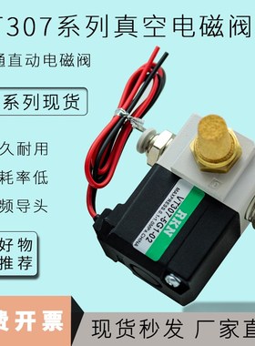 二位三通气动高频电磁阀VT307-5G1-02/VT307-4G101真空负压控制阀