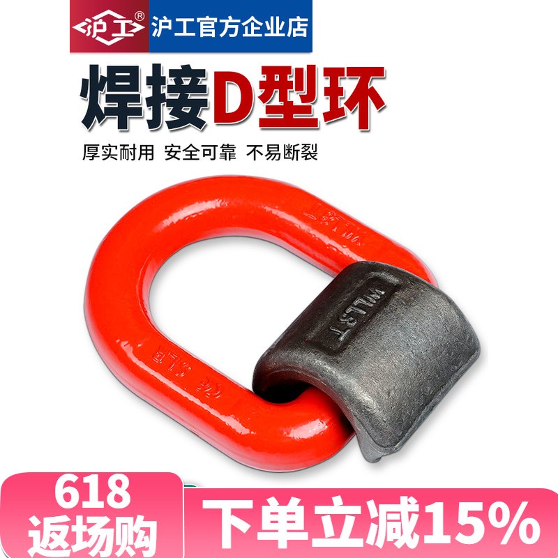 沪工焊接吊环起重d型环高强度G80模锻模具吊耳D型吊具