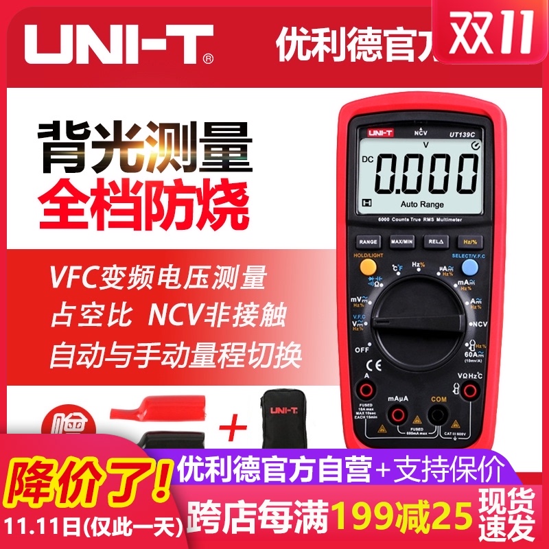 优利德万用表UT139C数字自动高精度防烧数显表背光防烧万能表