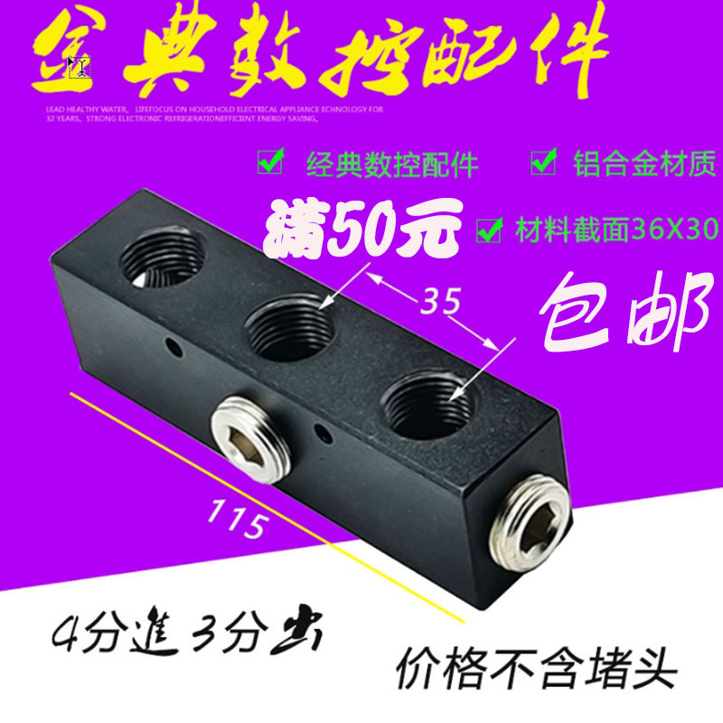 数控机床分水块 分气块 多路冷却管底座 万向竹节管座 油管座Y型