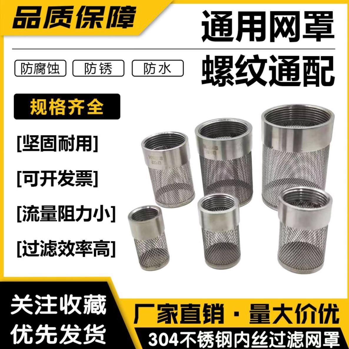 全304不锈钢内螺纹接头过滤网底阀耐高温耐腐蚀耐酸碱过滤器1mm孔