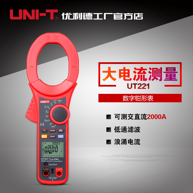 优利德UT220/221数字钳形万用表正品最高2000A交直流电流