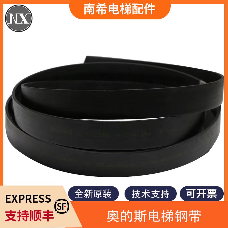 电梯主机钢带AAA717AM2/X1/AP2/AJ2/AD1/W1BRUGG适用奥的斯电梯