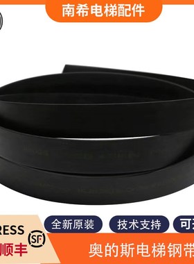 电梯主机钢带AAA717AM2/X1/AP2/AJ2/AD1/W1BRUGG适用奥的斯电梯