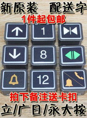 适用日立电梯按钮按键方形开关AK2026永大字片AR-4外呼贴片DL-PO2