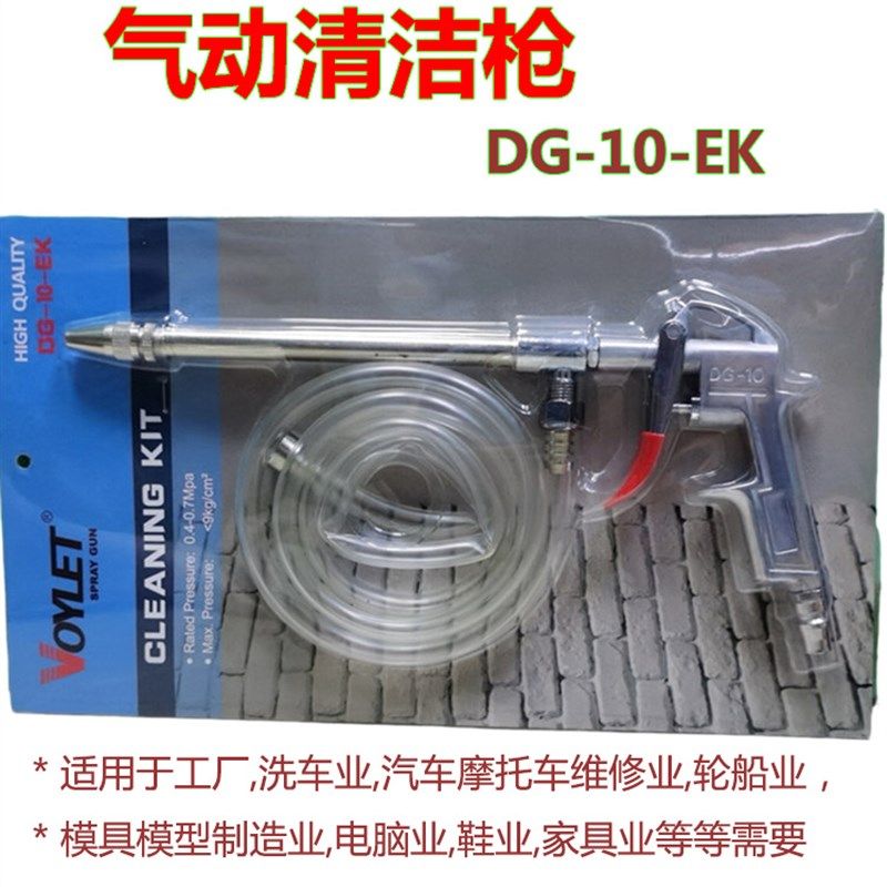 直销清洁枪DG-10-EK长柄喷枪 汽车配件清洗枪 气枪气动工具高品质,橡塑材料及制品,橡胶管,淘宝优惠券,粉丝福利购,淘宝优惠卷