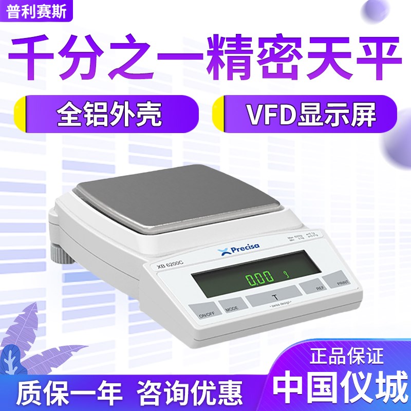普利赛斯XB2200C/3200C/4200C/6200C 精密天平天平千分之一0.01g