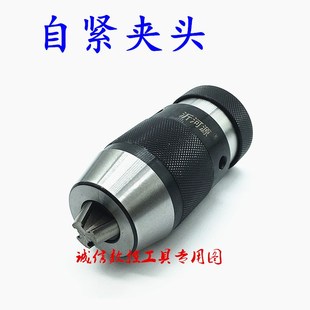 沂河源自紧钻夹头B16 B22机床夹头锥度钻夹头钻床自锁夹头 B18
