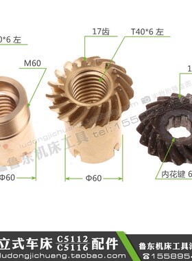 大连瓦房店齐齐哈尔青岛C5116A2A立车刀架升降螺旋伞齿轮丝母螺母