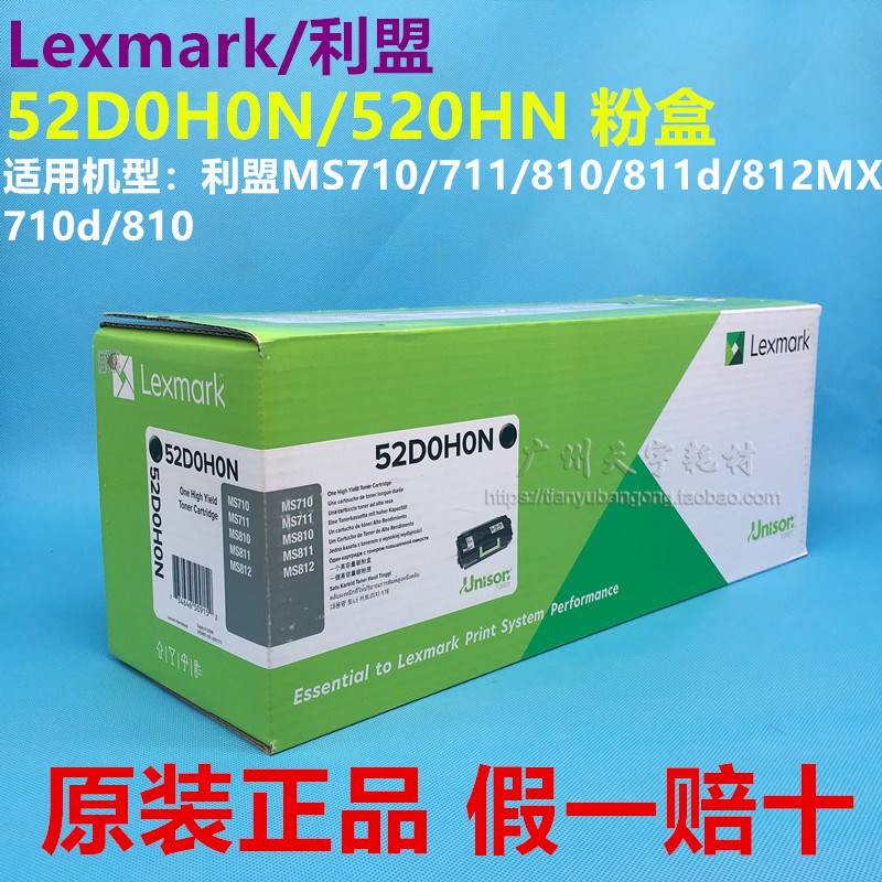 原装利盟MS/MX710 711 810 811 812高容粉盒52D0H0N/520H硒鼓墨粉