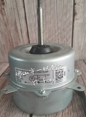 全新海尔室外机电机YDK-050S62813-03散热马达0010402324正转电机