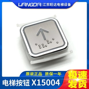 西继迅达电梯按钮X15004-EPCB01-A3方形按键EPCBA01-A3包邮