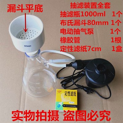 真空过滤抽滤装置 抽滤瓶1000ml配布氏漏斗80mm电动抽气泵