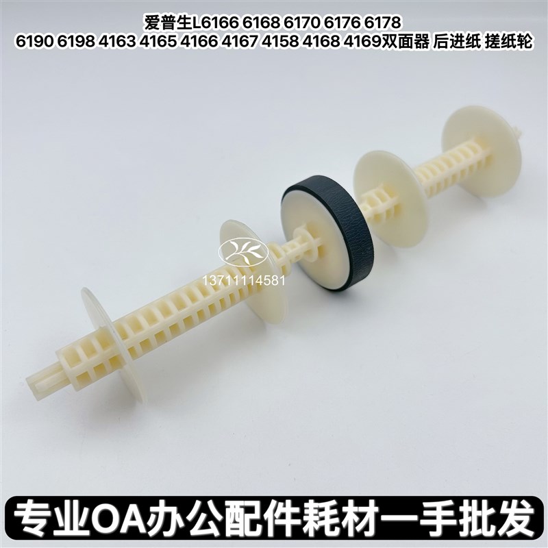 适用 爱普生L6166 6168 6176 6178 6190 6198双面器 后进纸搓纸轮