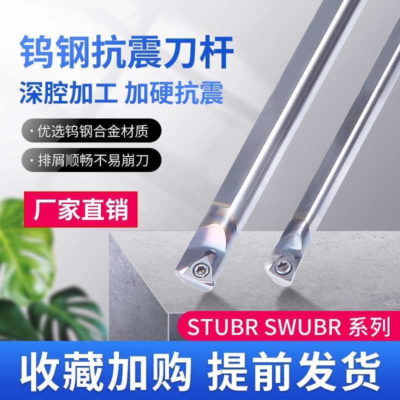 钨钢硬质合金 抗震防震内孔刀C06K-STUBR SWUBR06 数控精镗孔刀杆