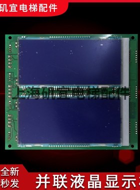 快速奥的斯电梯并联液晶外呼显示板A3J15738 A1 A3J15736质保