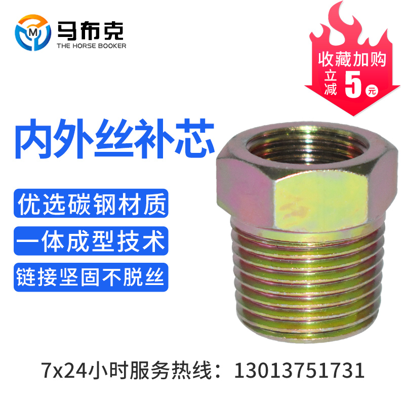 高压补芯接头碳钢英制内外丝变径转换2分4分转6分1寸卜申液压补心