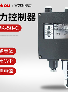 YWK-50-C压力控制器0.2 0.3 0.5 0.8 1 3 4mpa船用压力开关继电器
