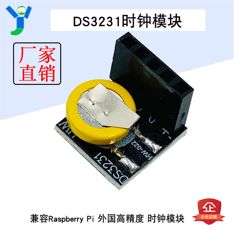 DS3231时钟模块 Raspberry Pi 4B/3/3B+外国高精度时钟模块送电池