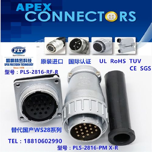 PLS-2816-RF+PM台湾錩钢APEX16芯航空插头PLT插座WS28 XS28连接器