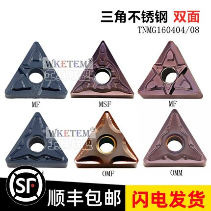 株洲OK欧科三角双面刀片TNMG160404 08 OMM MF OP1215 1315不锈钢