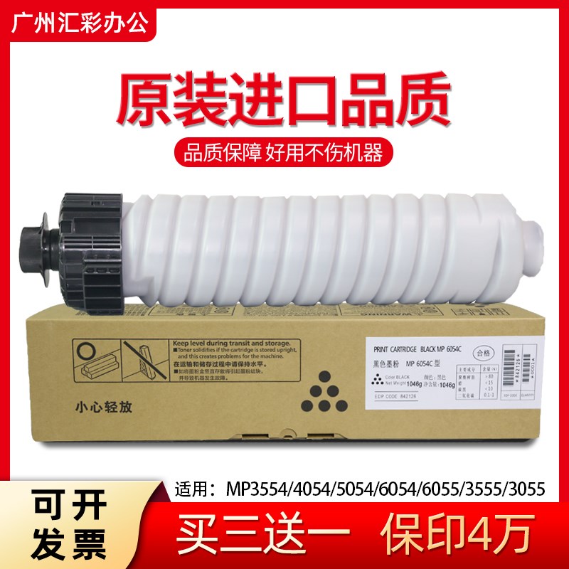 理光MP2554 6054粉盒 3554 5054粉墨3054 2555 4055 6055原装碳粉